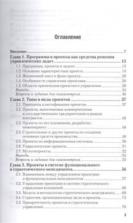 Управление проектами. Учебник и практикум для академического бакалавриата 2