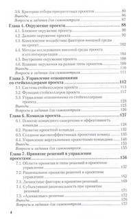 Управление проектами. Учебник и практикум для академического бакалавриата 3
