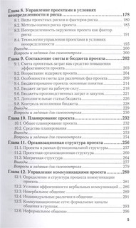 Управление проектами. Учебник и практикум для академического бакалавриата 4