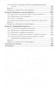 Управление проектами. Учебник и практикум для академического бакалавриата 5