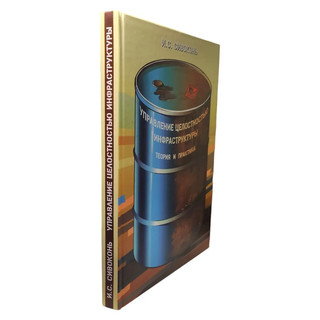 Управление целостностью инфраструктуры. Теория и практика 2