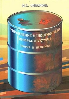 Управление целостностью инфраструктуры. Теория и практика 1