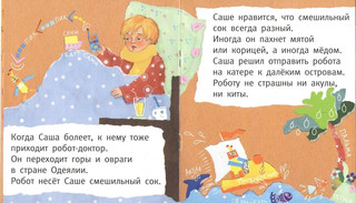 Сашка, Сашка, что в кармашке? 3