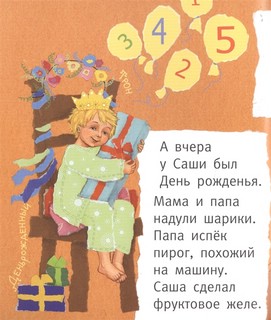 Сашка, Сашка, что в кармашке? 4