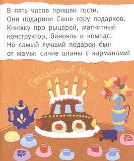 Сашка, Сашка, что в кармашке? 5