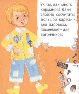 Сашка, Сашка, что в кармашке? 6