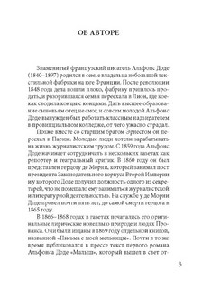 Малыш / Le Petit Chose. Книга для чтения на французском языке 3