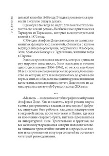 Малыш / Le Petit Chose. Книга для чтения на французском языке 4