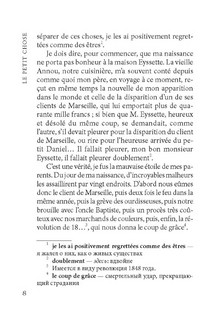 Малыш / Le Petit Chose. Книга для чтения на французском языке 6