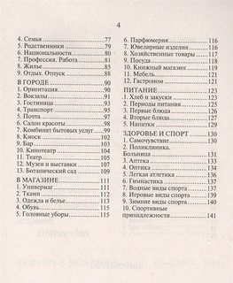 Русско-белорусский разговорник 3