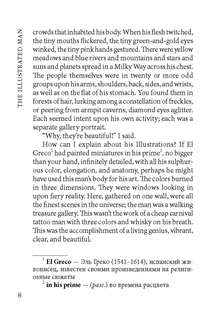 Человек в картинках: The Illustrated man, Книга для чтения на английском языке 6