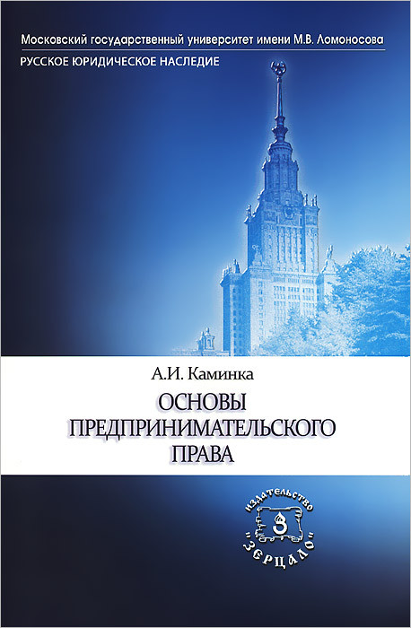 Основы предпринимательского права