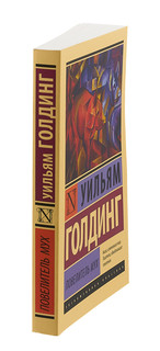 Повелитель мух 3