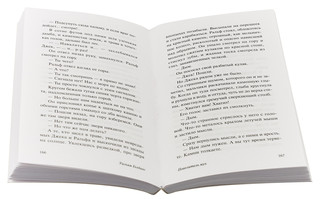 Повелитель мух 4