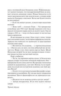 Черный обелиск 11