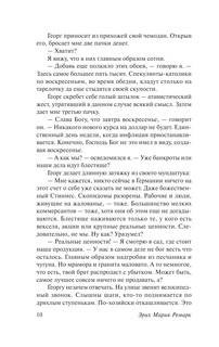 Черный обелиск 12