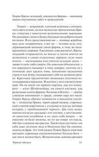 Черный обелиск 13