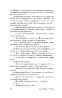 Черный обелиск 14