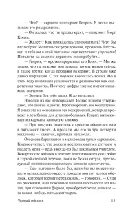 Черный обелиск 15