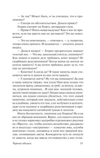 Черный обелиск 17