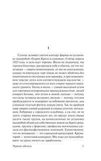 Черный обелиск 5