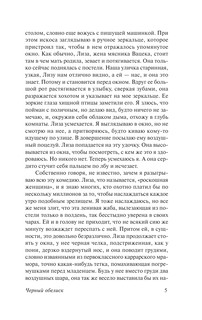 Черный обелиск 7