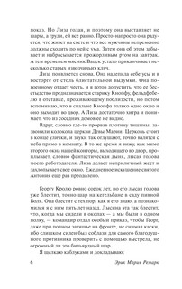 Черный обелиск 8