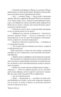 Черный обелиск 9