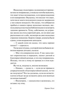 Степной волк 10