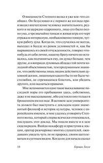 Степной волк 12