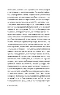 Степной волк 13