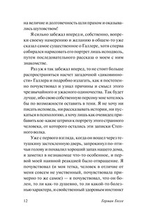 Степной волк 14