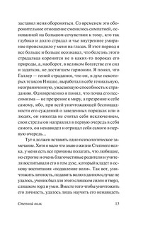 Степной волк 15