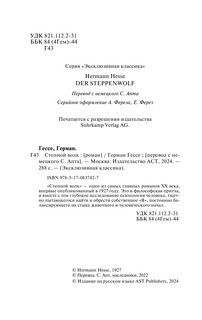 Степной волк 4