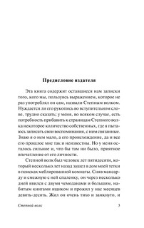 Степной волк 5