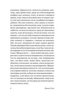 Степной волк 8