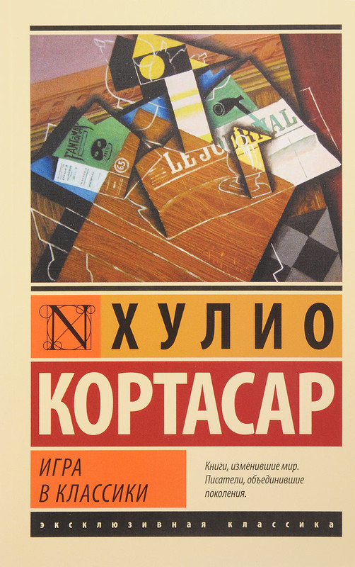 Игра в классики