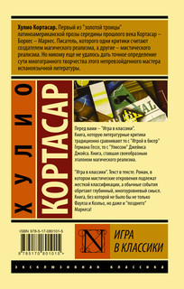 Игра в классики 3