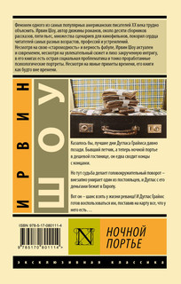 Ночной портье 2