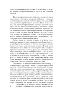 Поющие в терновнике 9