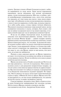 Поющие в терновнике 10