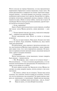 Поющие в терновнике 11