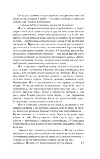 Поющие в терновнике 12