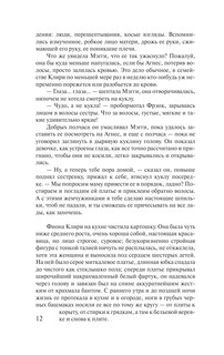 Поющие в терновнике 13