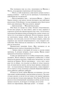 Поющие в терновнике 14