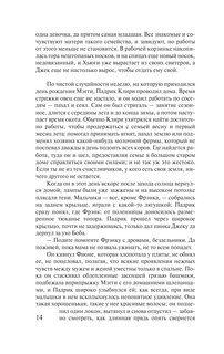 Поющие в терновнике 15