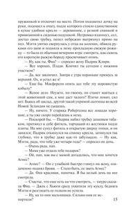 Поющие в терновнике 16