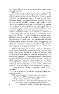 Поющие в терновнике 7