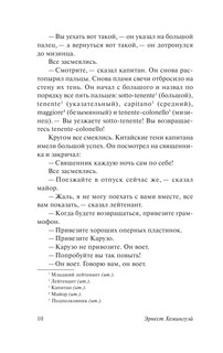 Прощай, оружие! 10