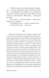 Прощай, оружие! 11